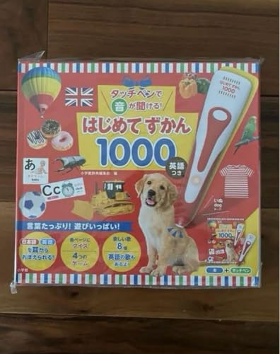 はじめてずかん　新品　1000 2冊セット タッチペンで音が聞ける！はじめてずかん1000 英語つき | 商品